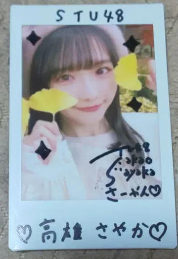 타카오 사야카 친필 사인 폴라로이드 1