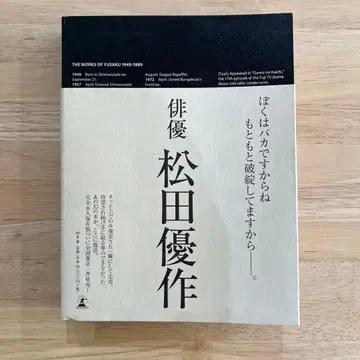 마츠다 유사쿠 전집 1949~1989 Yusaku Matsuda