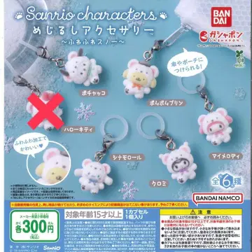 산리오 가챠 복슬복슬 스노우 메지루시 액세서리