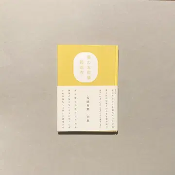 나가시마 유 [ 봄의 인사 ] [절판/프랑스당]