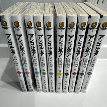 앙골모아 원구 합전기 전 10권 세트