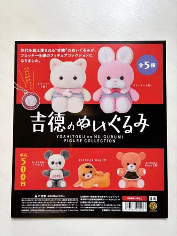 전 5종 세트 Yoshitoku 봉제 인형