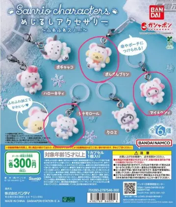 산리오 메지루시 액세서리 포근포근 스노우