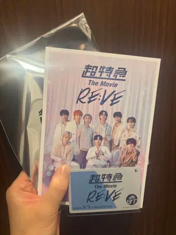 초특급 The Movie RE:VE 입장 혜택 + 사용 완료 무비티켓