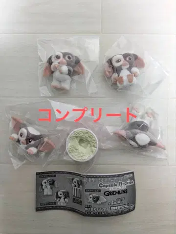 캡슐 플로키즈 그렘린 기즈모 가챠가챠 컴플리트