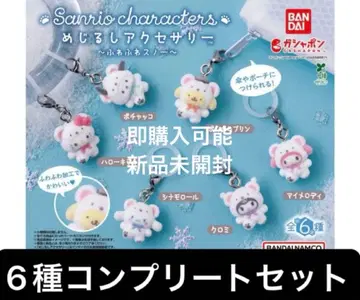 산리오 포근포근 스노우 마커 액세서리 전종 컴플리트