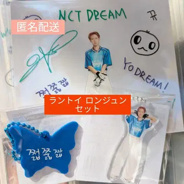 란토이 롱준 3종 세트 드림쇼 드림