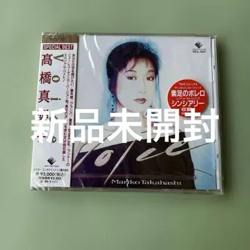 타카하시 마리코 SPECIAL BEST VOICE