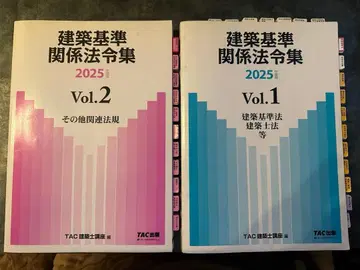 건축기준법 관계 법령집 2025년판 1급 건축사 선긋기 완료