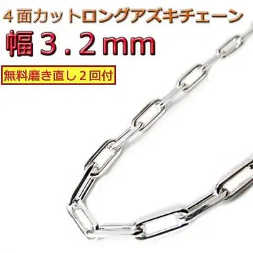 긴 팥 체인 4면 컷 3.2mm 40cm~ 목걸이 실버925
