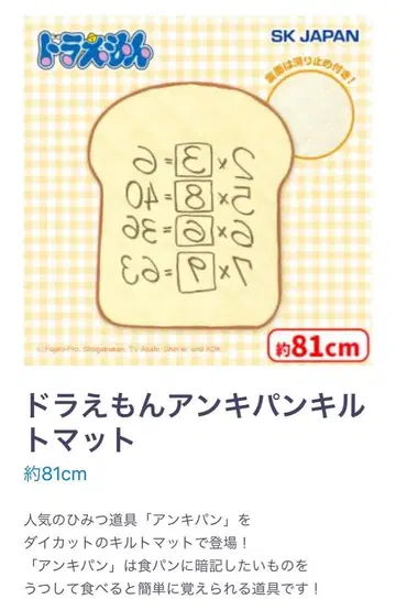 도라에몽 암기빵 퀼트 매트 약 81cm
