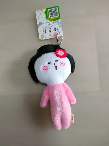 유키오 마이키 봉제 인형 키링