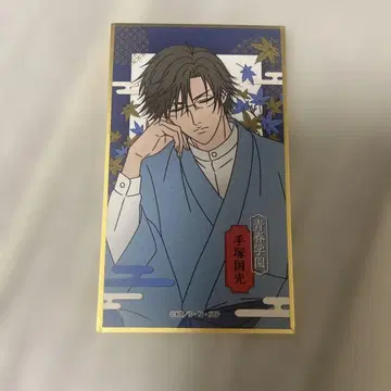 테즈카 쿠니미츠 화예찰