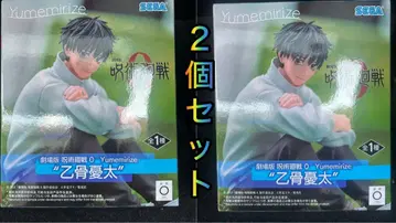 극장판 주술회전 0 Yumemirize 옷코츠 유타 2개 세트