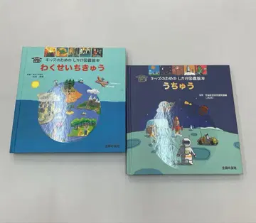 행성 지구 우주 그림책 세트 어린이용 플랩북 2권