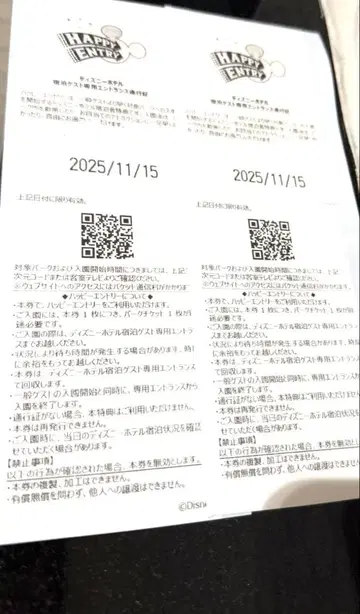 해피 응모 랜드 11/15 디즈니 2매