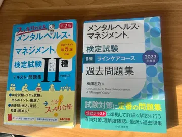 멘탈헬스 매니지먼트 검정시험 II종 문제집 과거문집 세트