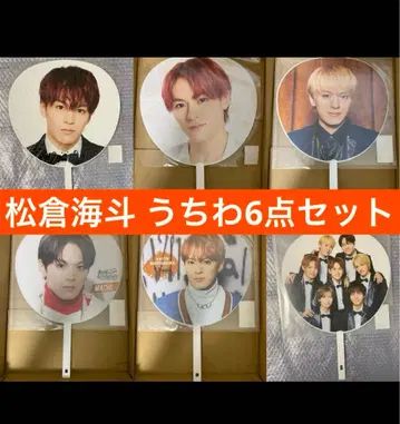 Travis Japan 마츠쿠라 카이토 공식 부채 6세트