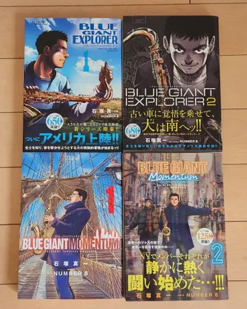 BLUE GIANT EXPLORER & MOMENTUM 4권 세트