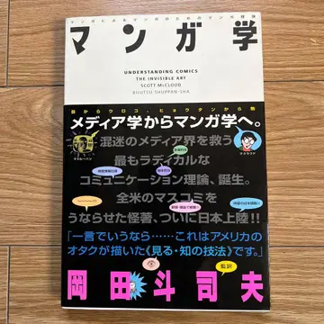 S0) 만화학: 만화에 의한, 만화를 위한 만화 이론