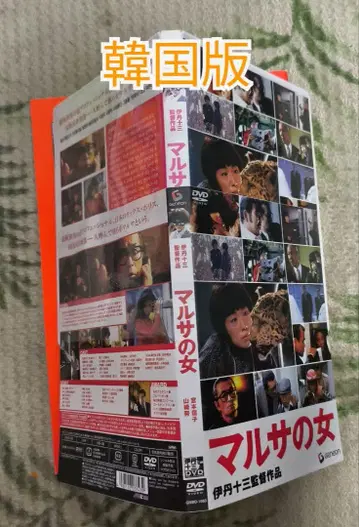 말사()의 여자 한국판 DVD