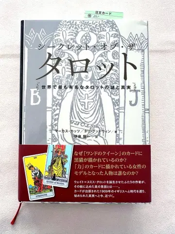 절판 시크릿 오브 더 타로 이즈미 류이치