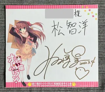 미츠미 미사토 마츠토모히로 친필 사인 대지