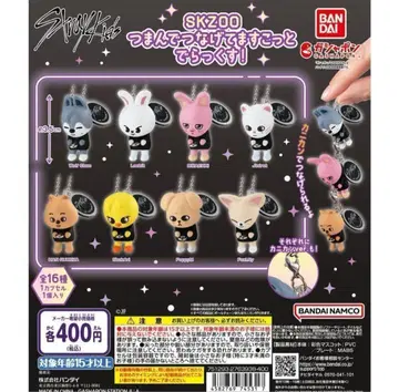 SKZOO 가챠 츳남데츠나게테마스코토 전 8종 컴플리트