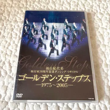 다카라즈카 골든 스테스 1975 2005 DVD 하야마 키요미