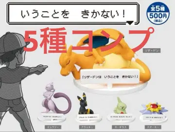 포켓몬 말을 안 들어! 5종 컴프