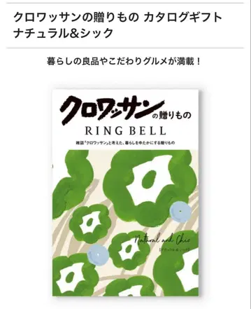 크루아상의 선물 카탈로그 기프트 정가 12,100엔