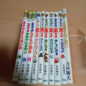 아동서 린리사 테라무라 테루오 10권 세트