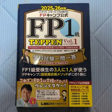 FP1급 TEPPEN 학과시험 일문일답 기초편&응용편 Vol.1