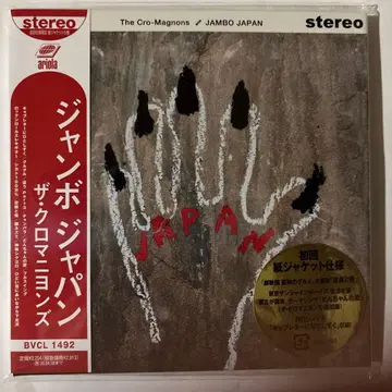 JAMBO JAPAN 초회 종이 자켓 사양/더 크로마뇽즈