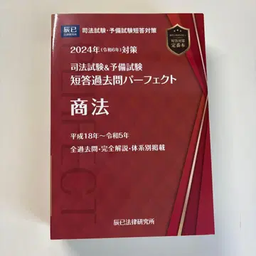 상법 2024년판 단답형 기출문제 퍼펙트