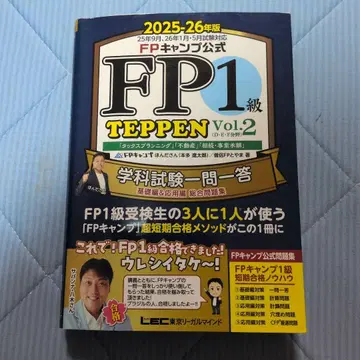 FP1급 TEPPEN 학과시험 일문일답 기초편&응용편 Vol.2