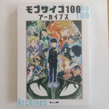몹사이코100 아카이브스 설정 자료집