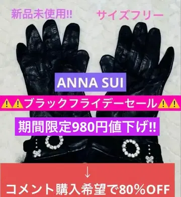 미사용 새상품 블랙 플라이 ANNA SUI 블랙 가죽 장갑 프리 사이즈