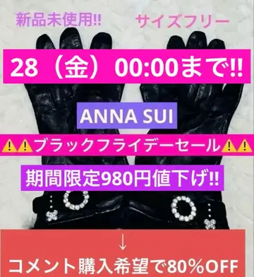 미사용 새상품 블랙 플라이 ANNA SUI 블랙 가죽 장갑 프리 사이즈