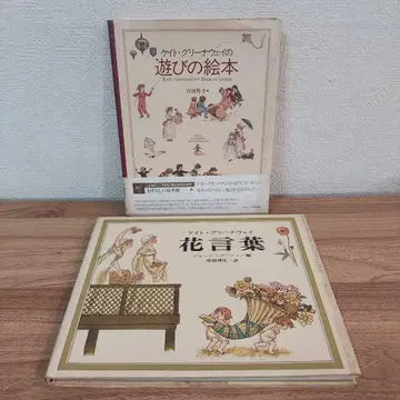 케이트 그리너웨이 놀이 그림책 꽃말 그림책