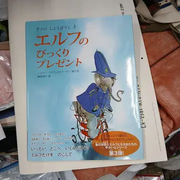 엘프의 깜짝 선물