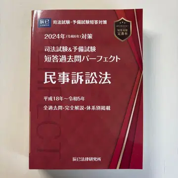 민사소송법 2024년판 단답 과거문 퍼펙트