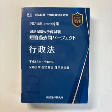 행정법 2024년판 단답형 기출문제 퍼펙트