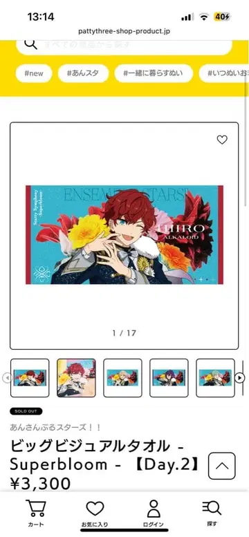 앙스타 스타포니 빅 비주얼 타월 아마기 히이로