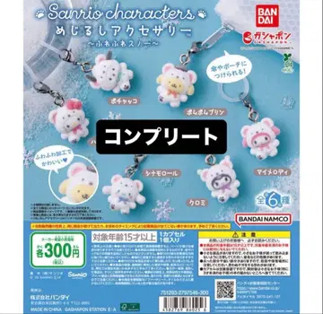 산리오 메지루시 액세서리 포근포근 스노우 컴플리트 세트