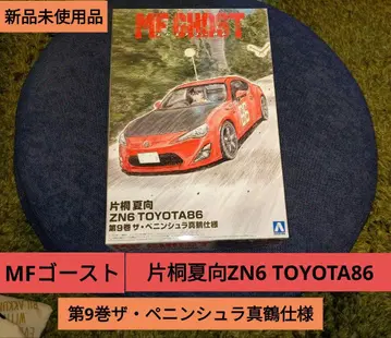 MF 고스트 ZN6 TOYOTA86 제9권 더 페닌슐라 마나쓰루 사양