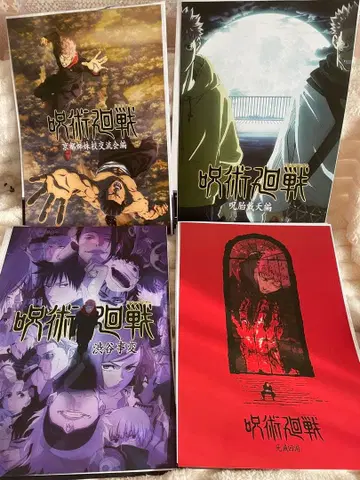 주술회전 제일복권 I상 역대 키 비주얼 포스터 세트