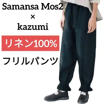 kazumi Samansa Mos2 린넨 100% 린넨 밑단 프릴 팬츠