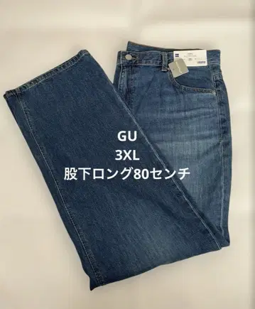 GU 하이라이즈 스트레이트 청바지+EC 344639 인심 롱 80