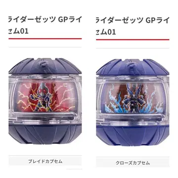 브레이드 카프세무 로즈 카프세무 세트 GP 카프세무 가면라이더 제츠 ni